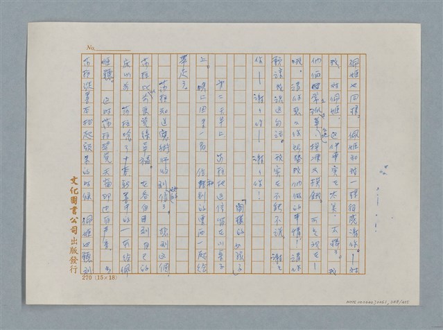 主要名稱：小公女（譯稿）圖檔，第388張，共456張