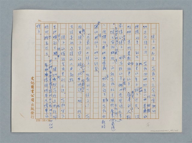 主要名稱：小公女（譯稿）圖檔，第391張，共456張