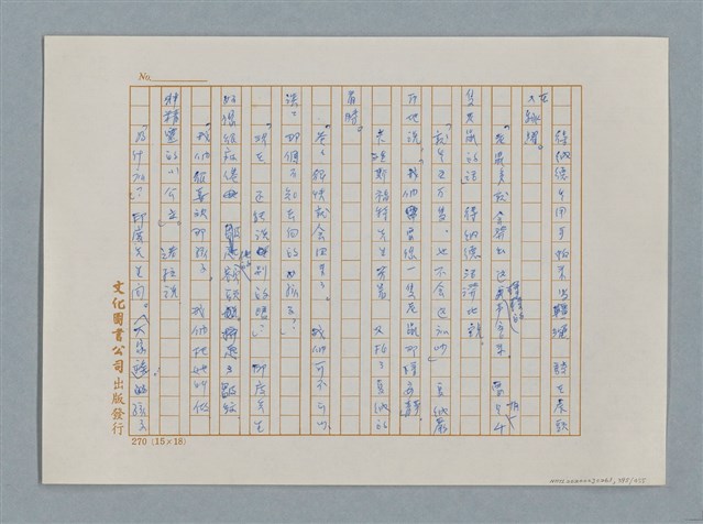主要名稱：小公女（譯稿）圖檔，第395張，共456張