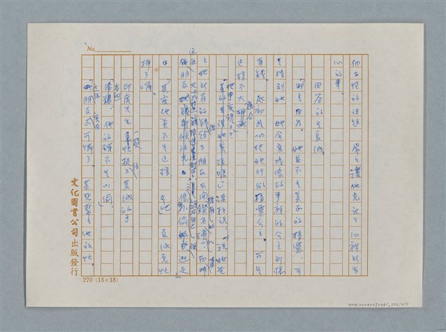 主要名稱：小公女（譯稿）圖檔，第396張，共456張