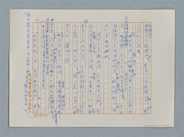 主要名稱：小公女（譯稿）圖檔，第420張，共456張