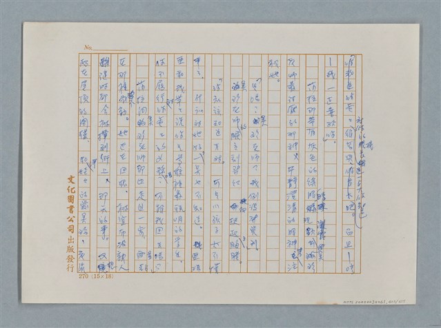 主要名稱：小公女（譯稿）圖檔，第422張，共456張