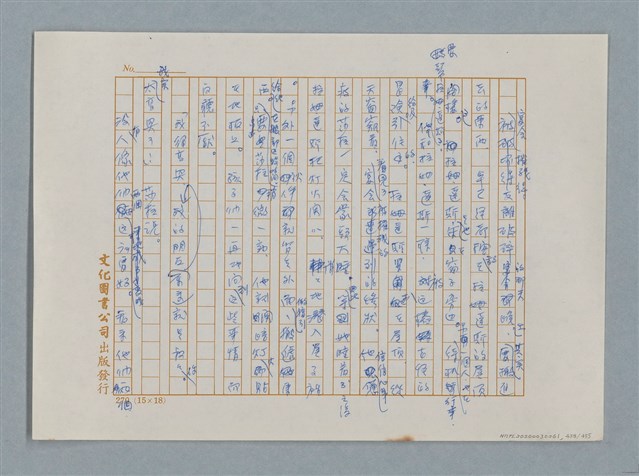 主要名稱：小公女（譯稿）圖檔，第438張，共456張