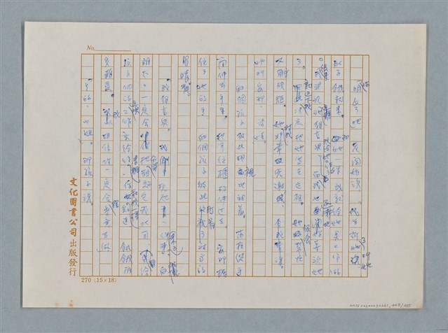 主要名稱：小公女（譯稿）圖檔，第448張，共456張