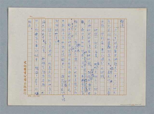 主要名稱：小公女（譯稿）圖檔，第450張，共456張