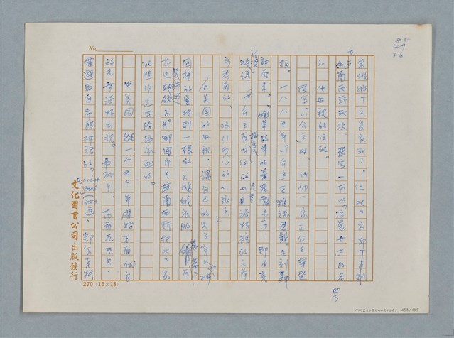 主要名稱：小公女（譯稿）圖檔，第453張，共456張
