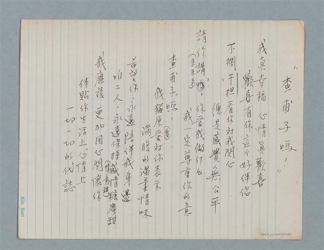 主要名稱：查甫子嗎？（歌詞）圖檔，第1張，共2張