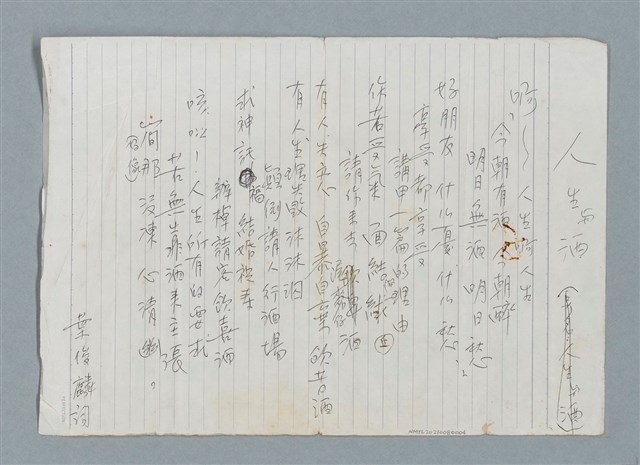 主要名稱：人生與酒（歌詞）圖檔，第1張，共2張