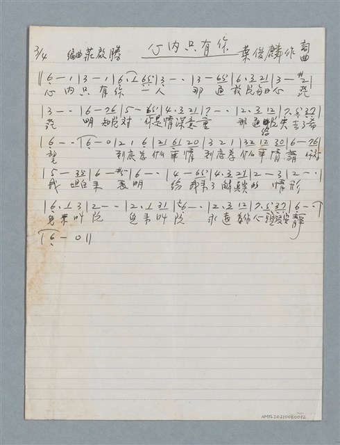 主要名稱：心內只有你（簡譜及歌詞）圖檔，第2張，共2張