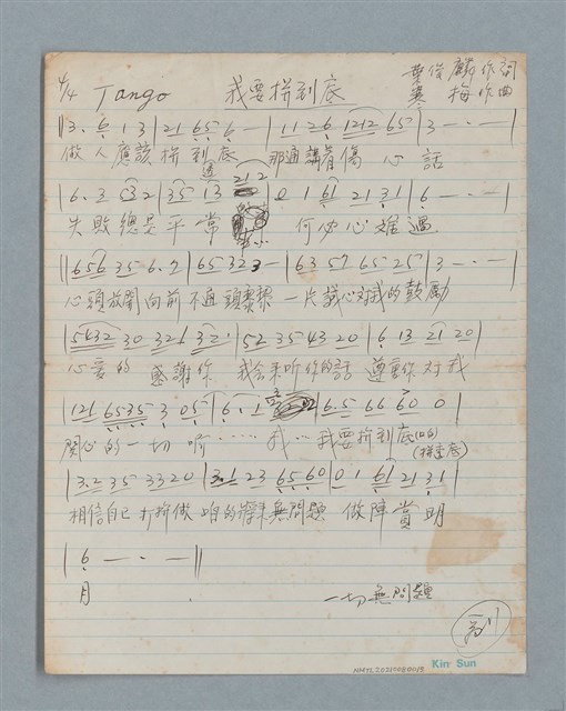 主要名稱：我要拚到底（簡譜及歌詞）圖檔，第1張，共2張