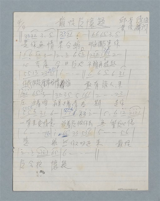 主要名稱：難怪阮懷疑（簡譜及歌詞）圖檔，第1張，共2張