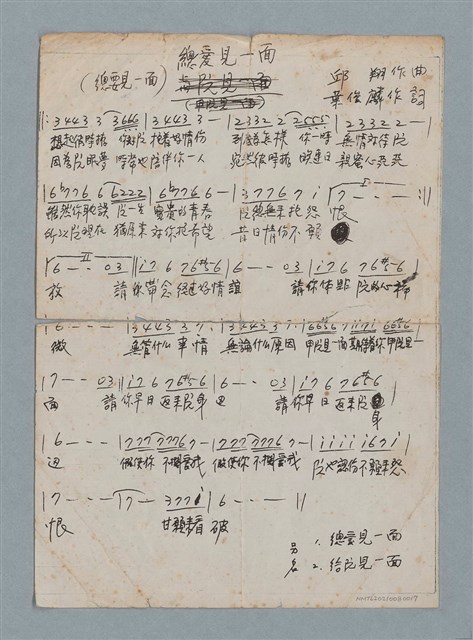 主要名稱：總愛見一面（總要見一面）（簡譜及歌詞）（影本修訂稿）圖檔，第2張，共2張