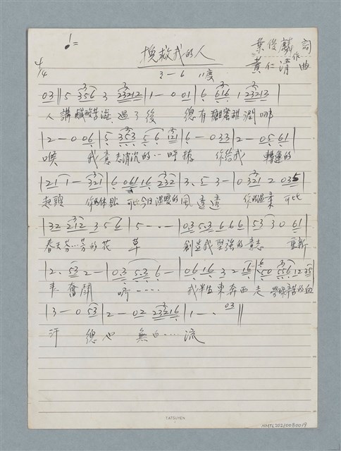 主要名稱：挽救我的人（簡譜及歌詞）圖檔，第2張，共2張