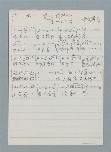 主要名稱：愛心鎻祙條（簡譜及歌詞）圖檔，第1張，共2張
