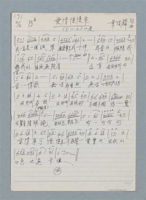 主要名稱：愛情慢慢來（簡譜及歌詞）圖檔，第1張，共2張