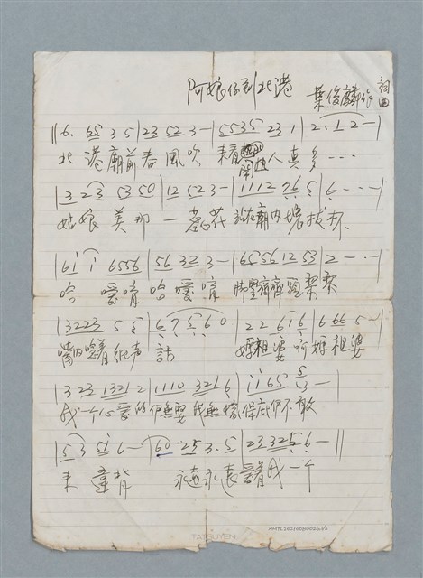 主要名稱：阿娘仔到北港（簡譜及歌詞）；天下最快樂的人（歌詞）圖檔，第2張，共4張