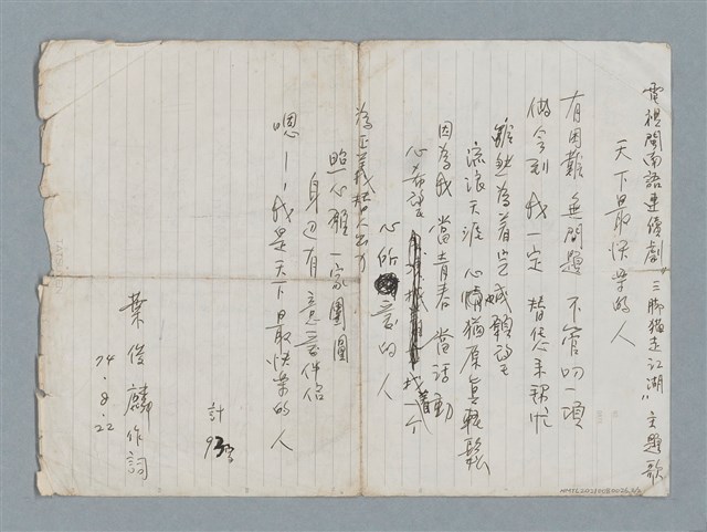 主要名稱：阿娘仔到北港（簡譜及歌詞）；天下最快樂的人（歌詞）圖檔，第3張，共4張