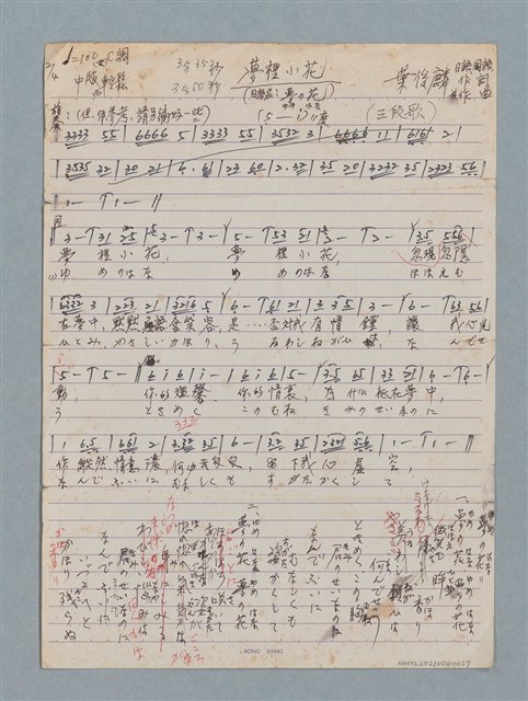 主要名稱：夢裡小花（夢の花）（簡譜及歌詞）圖檔，第1張，共2張