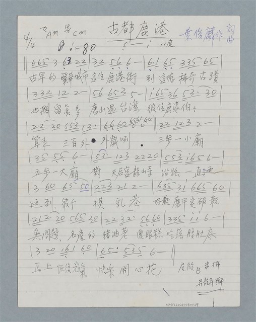 主要名稱：古都鹿港（簡譜及歌詞）圖檔，第1張，共2張