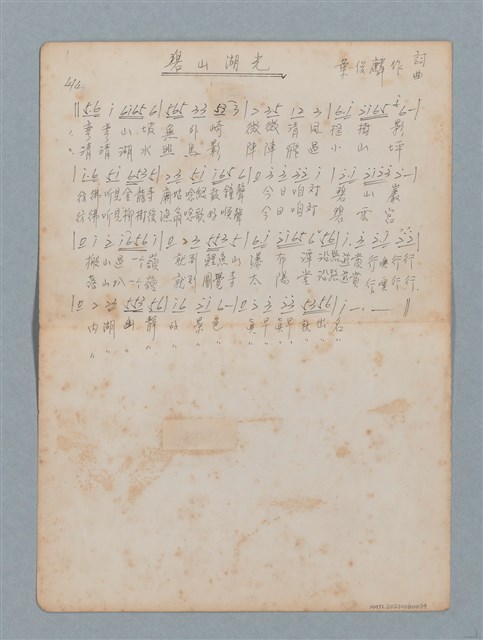 主要名稱：碧山湖光（簡譜及歌詞）圖檔，第2張，共2張