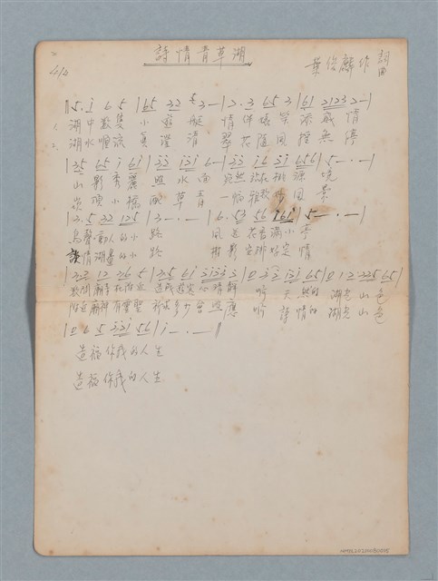 主要名稱：詩情青草湖（簡譜及歌詞）圖檔，第1張，共2張