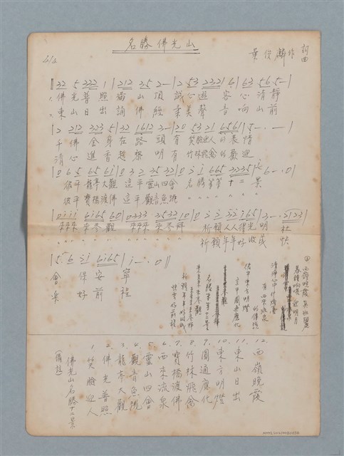 主要名稱：名勝佛光山（簡譜及歌詞）圖檔，第1張，共2張