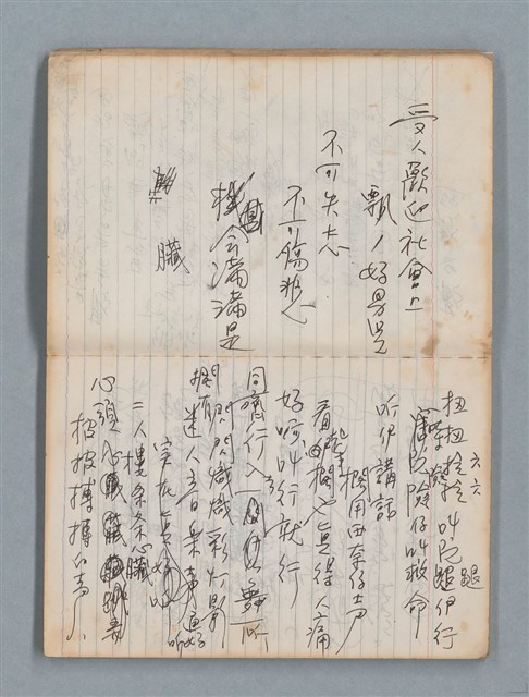 主要名稱：74年作詞簿 NO.4（筆記本）圖檔，第16張，共85張