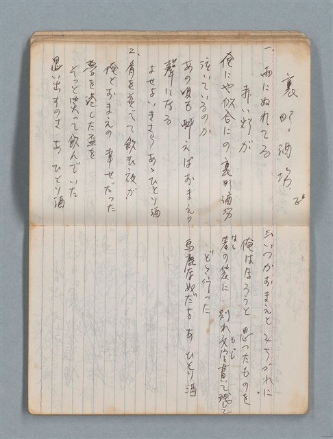主要名稱：74年作詞簿 NO.4（筆記本）圖檔，第24張，共85張