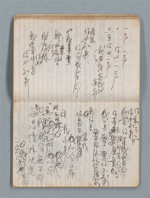 主要名稱：74年作詞簿 NO.4（筆記本）圖檔，第25張，共85張