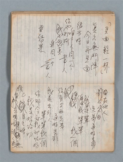 主要名稱：74年作詞簿 NO.4（筆記本）圖檔，第54張，共85張