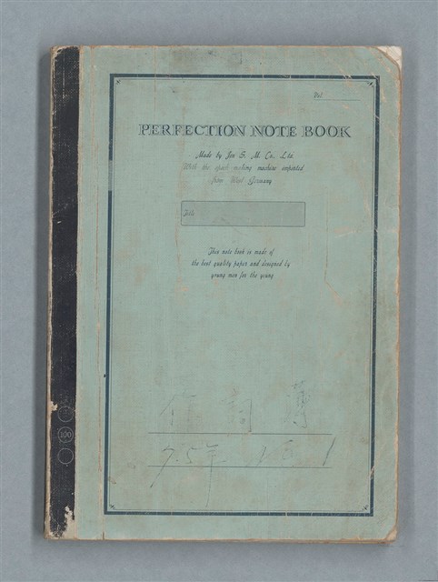 主要名稱：75年作詞簿 NO.1（筆記本）圖檔，第2張，共100張