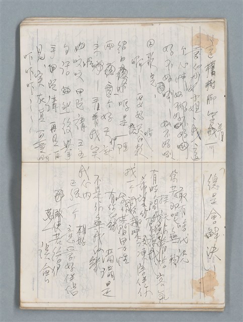主要名稱：75年作詞簿 NO.1（筆記本）圖檔，第30張，共100張