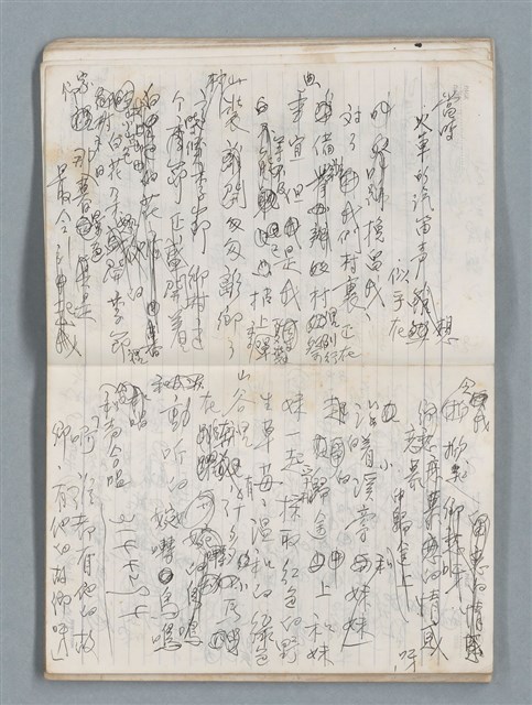 主要名稱：75年作詞簿 NO.1（筆記本）圖檔，第35張，共100張