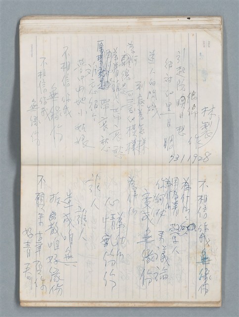 主要名稱：75年作詞簿 NO.1（筆記本）圖檔，第44張，共100張