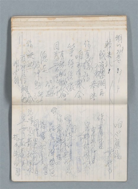 主要名稱：75年作詞簿 NO.1（筆記本）圖檔，第90張，共100張