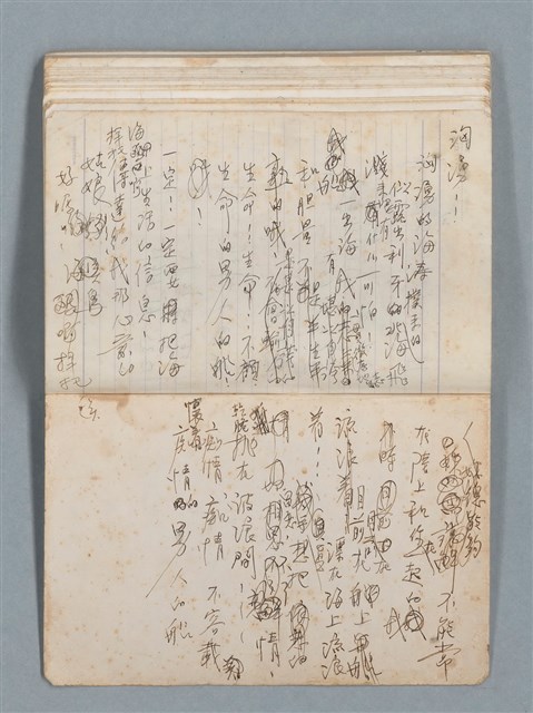 主要名稱：75年作詞簿 NO.1（筆記本）圖檔，第98張，共100張