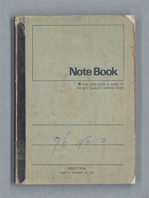 主要名稱：76年作詞簿 NO.2（筆記本）圖檔，第2張，共100張