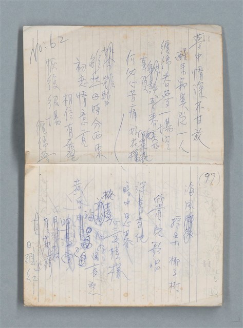主要名稱：76年作詞簿 NO.2（筆記本）圖檔，第4張，共100張