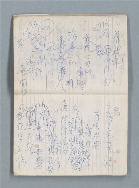 主要名稱：76年作詞簿 NO.2（筆記本）圖檔，第6張，共100張