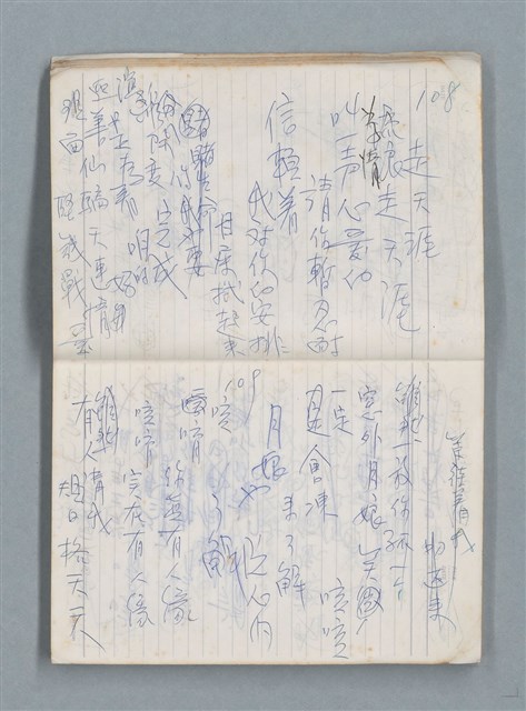 主要名稱：76年作詞簿 NO.2（筆記本）圖檔，第10張，共100張
