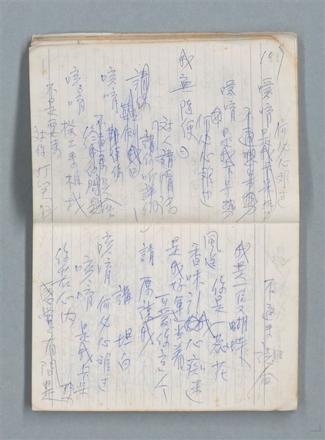 主要名稱：76年作詞簿 NO.2（筆記本）圖檔，第11張，共100張