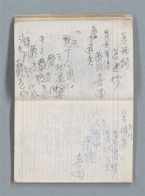 主要名稱：76年作詞簿 NO.2（筆記本）圖檔，第21張，共100張