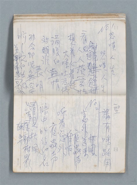 主要名稱：76年作詞簿 NO.2（筆記本）圖檔，第25張，共100張