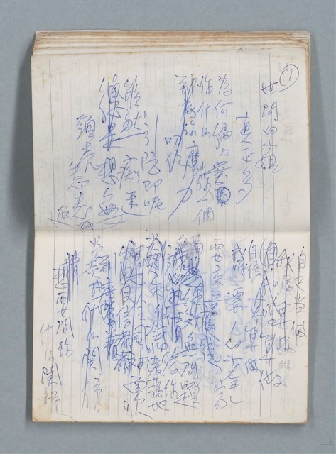 主要名稱：76年作詞簿 NO.2（筆記本）圖檔，第31張，共100張