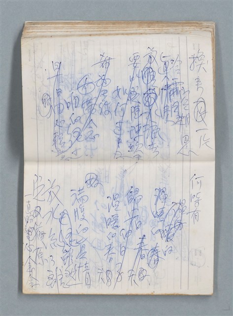 主要名稱：76年作詞簿 NO.2（筆記本）圖檔，第33張，共100張