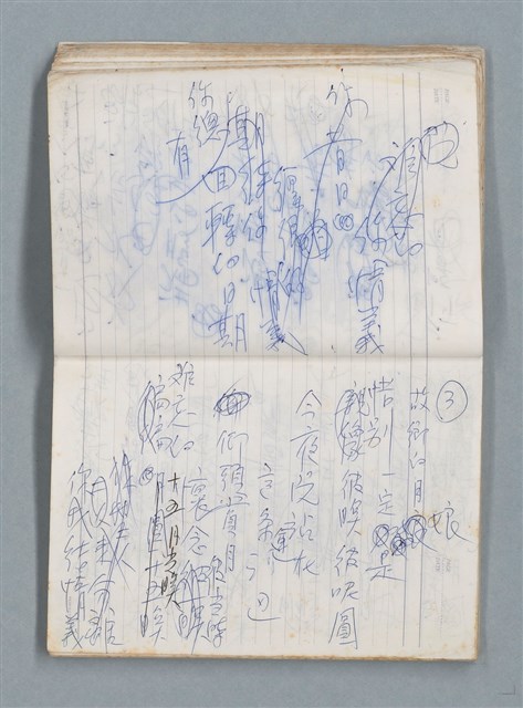 主要名稱：76年作詞簿 NO.2（筆記本）圖檔，第34張，共100張