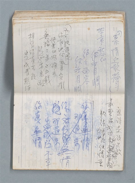 主要名稱：76年作詞簿 NO.2（筆記本）圖檔，第39張，共100張
