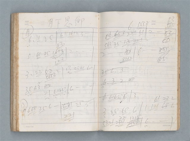 主要名稱：76年作詞簿 NO.2（筆記本）圖檔，第85張，共100張