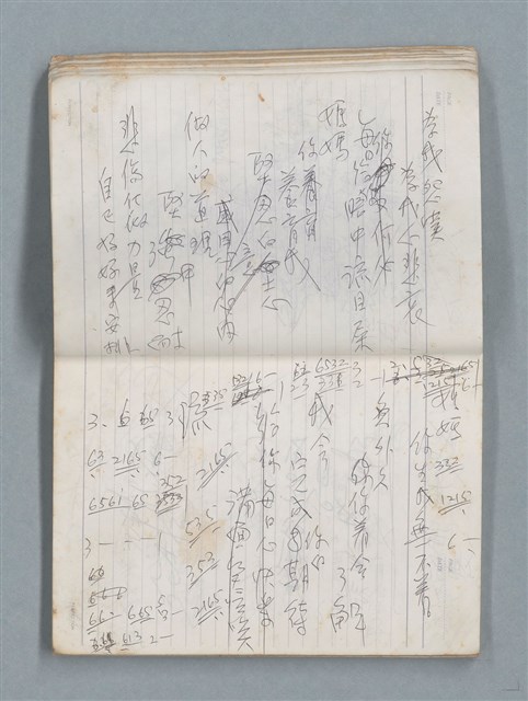 主要名稱：76年作詞簿 NO.4（筆記本）圖檔，第23張，共95張