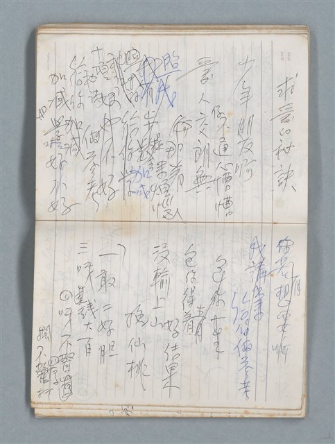 主要名稱：76年作詞簿 NO.4（筆記本）圖檔，第62張，共95張